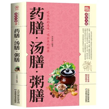Kinų Medicina ir Sveikata, Medicina Miltai Knygos Medicina Miltų Sriuba Miltų Košės Pavalgyti Maisto Terapija Didelis Komplektas Knygų