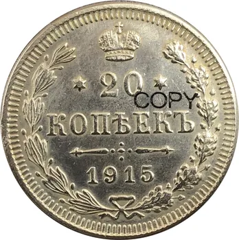Rusijos Imperijos 20 Kapeikų Nikolajus II be kalyklos ženklas 1915 Sidabrą, Sidabro Kopijuoti Monetų Reeded Krašto